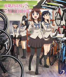 南鎌倉高校女子自転車部 VOL.2　ジャケット画像