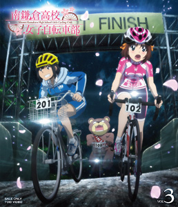 南鎌倉高校女子自転車部 VOL.3　ジャケット画像