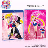 美少女戦士セーラームーン セーラースターズ Blu‐ray COLLECTION」特集