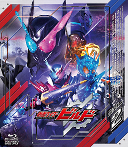 仮面ライダービルド Blu‐ray COLLECTION 2　ジャケット画像