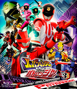 快盗戦隊ルパンレンジャーVS警察戦隊パトレンジャー Blu‐ray COLLECTION 3　ジャケット画像