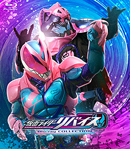 仮面ライダーリバイス　Blu-rayCollection全巻セット