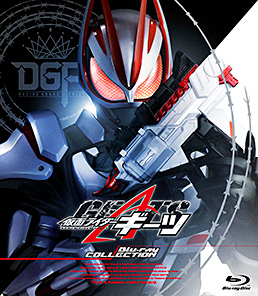 仮面ライダーギーツ Blu-ray COLLECTION 1　ジャケット画像