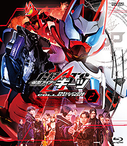 仮面ライダーギーツ Blu-ray COLLECTION 2　ジャケット画像
