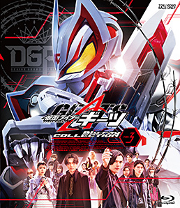 仮面ライダーギーツ Blu-ray COLLECTION 3＜完＞　ジャケット画像