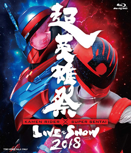 超英雄祭 KAMEN RIDER×SUPER SENTAI LIVE&SHOW 2018　ジャケット画像