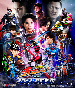 宇宙戦隊キュウレンジャーVSスペース・スクワッド　ジャケット画像