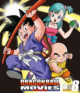 DRAGON BALL THE MOVIES Blu‐ray ♯08　ジャケット画像