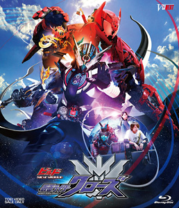 ビルド NEW WORLD 仮面ライダークローズ　ジャケット画像