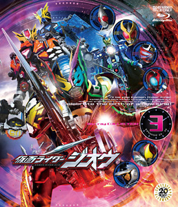 仮面ライダージオウ Blu‐ray COLLECTION 3　ジャケット画像