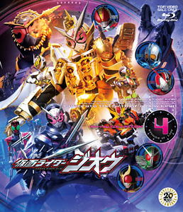 仮面ライダージオウ Blu‐ray COLLECTION 4<完>　ジャケット画像