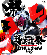 仮面ライダービルド超英雄祭 感謝祭 2018〜2022 限定予約版 Blu-ray