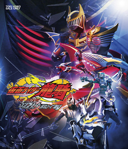 仮面ライダー龍騎 THE MOVIE コンプリートBlu‐ray　ジャケット画像