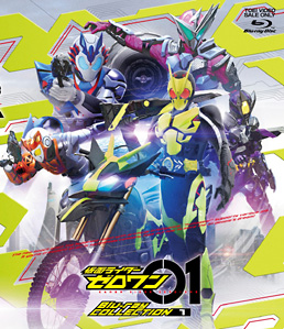 仮面ライダーゼロワン Blu-ray COLLECTION 1　ジャケット画像