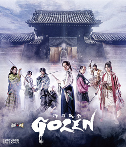 ムビ×ステ セット「GOZEN」 | 東映ビデオオフィシャルサイト