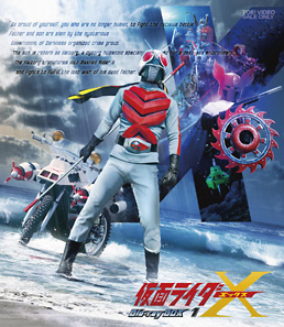 仮面ライダーX Blu‐ray BOX 1　ジャケット画像