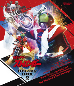 仮面ライダーストロンガー Blu‐ray BOX 2<完>　ジャケット画像