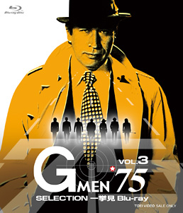 Gメン’75 SELECTION一挙見Blu-ray VOL.3　ジャケット画像