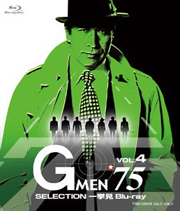 Gメン’75 SELECTION一挙見Blu-ray VOL.4　ジャケット画像