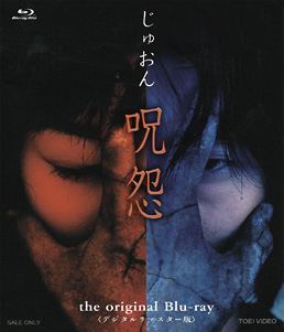 呪怨 the original Blu-ray ＜デジタルリマスター版＞　ジャケット画像