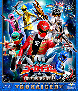 スーパー戦隊シリーズ 海賊戦隊ゴーカイジャー Blu-ray COLLECTION 2　ジャケット画像