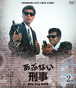 あぶない刑事 Blu-ray BOX VOL.2＜完＞　ジャケット画像