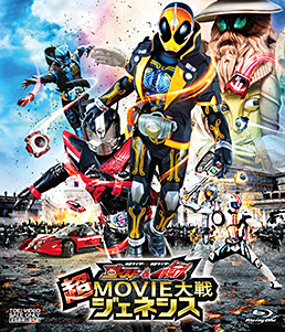 仮面ライダー×仮面ライダー ゴースト&ドライブ 超MOVIE大戦ジェネシス　ジャケット画像