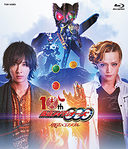 仮面ライダーオーズ 10th 復活のコアメダル　ジャケット画像