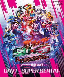 仮面ライダー生誕50周年×スーパー戦隊シリーズ45作品記念 50×45 感謝祭 Anniversary LIVE & SHOW DAY1 -SUPER SENTAI-　ジャケット画像