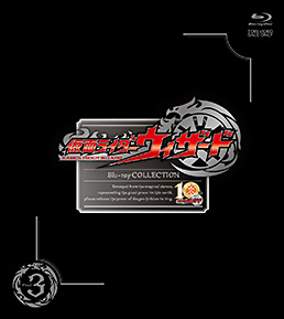 仮面ライダーウィザード Blu-ray COLLECTION 3＜完＞　ジャケット画像