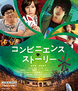 コンビニエンス・ストーリー　ジャケット画像