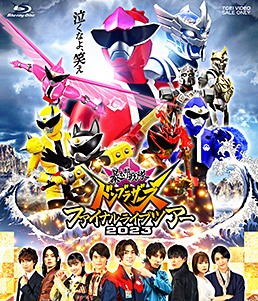 暴太郎戦隊ドンブラザーズ ファイナルライブツアー2023　ジャケット画像