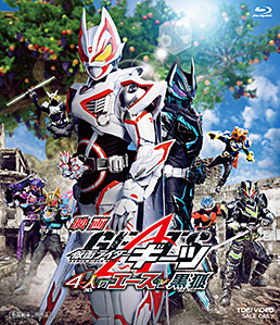 映画「仮面ライダーギーツ 4人のエースと黒狐」　ジャケット画像