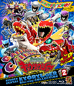 スーパー戦隊シリーズ 獣電戦隊キョウリュウジャー Blu-ray COLLECTION 2　ジャケット画像
