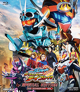 映画「仮面ライダーガッチャード ザ・フューチャー・デイブレイク」スペシャルエディション　ジャケット画像