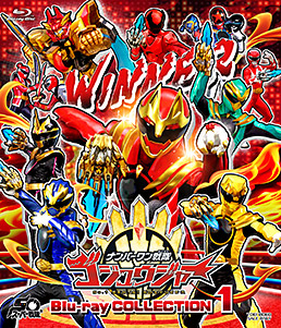 スーパー戦隊シリーズ ナンバーワン戦隊ゴジュウジャー Blu-ray COLLECTION 1　ジャケット画像