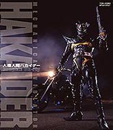 人造人間ハカイダー 特集 | 東映ビデオオフィシャルサイト