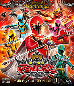 魔法戦隊マジレンジャー THE MOVIE PEZ付き スーパー戦隊シリーズ 魔法戦隊マジレンジャー Blu-ray COLLECTION 1