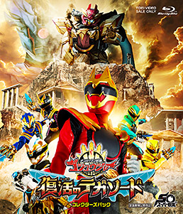 映画『ナンバーワン戦隊ゴジュウジャー 復活のテガソード