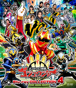 スーパー戦隊シリーズ ナンバーワン戦隊ゴジュウジャー Blu-ray COLLECTION 4<完> ジャケット画像