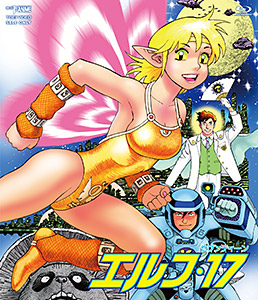 エルフ・17 ジャケット画像