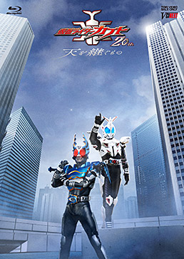 仮面ライダーカブト20th 天を継ぐもの 特別版　ジャケット画像