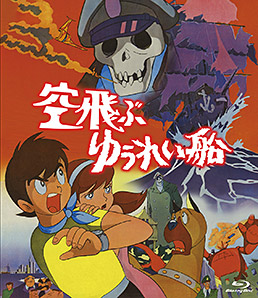 空飛ぶゆうれい船 ジャケット画像