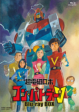 超電磁ロボ コン・バトラーV Blu-ray BOX 限定予約版 ジャケット画像