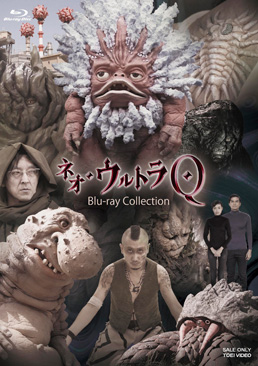 ネオ・ウルトラQ Blu‐ray Collection　ジャケット画像