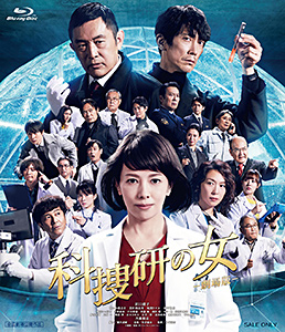 科捜研の女 ‐劇場版‐　ジャケット画像