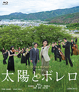 太陽とボレロ　ジャケット画像