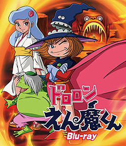 ドロロンえん魔くん Blu-ray 限定予約版　ジャケット画像