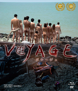 ボヤージュVOYAGE ディレクターズ・コレクション　ジャケット画像