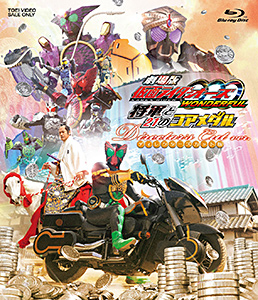 劇場版 仮面ライダーOOO(オーズ) WONDERFUL  将軍と21のコアメダル ディレクターズカット版　ジャケット画像